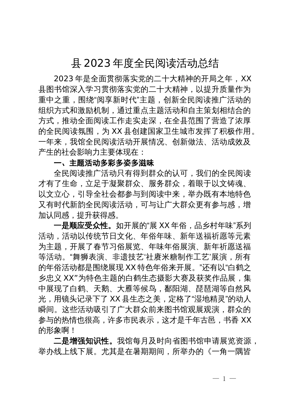 县2023年度全民阅读活动总结_第1页