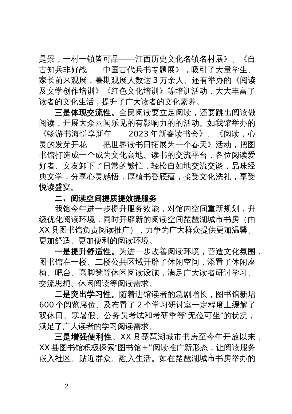 县2023年度全民阅读活动总结_第2页