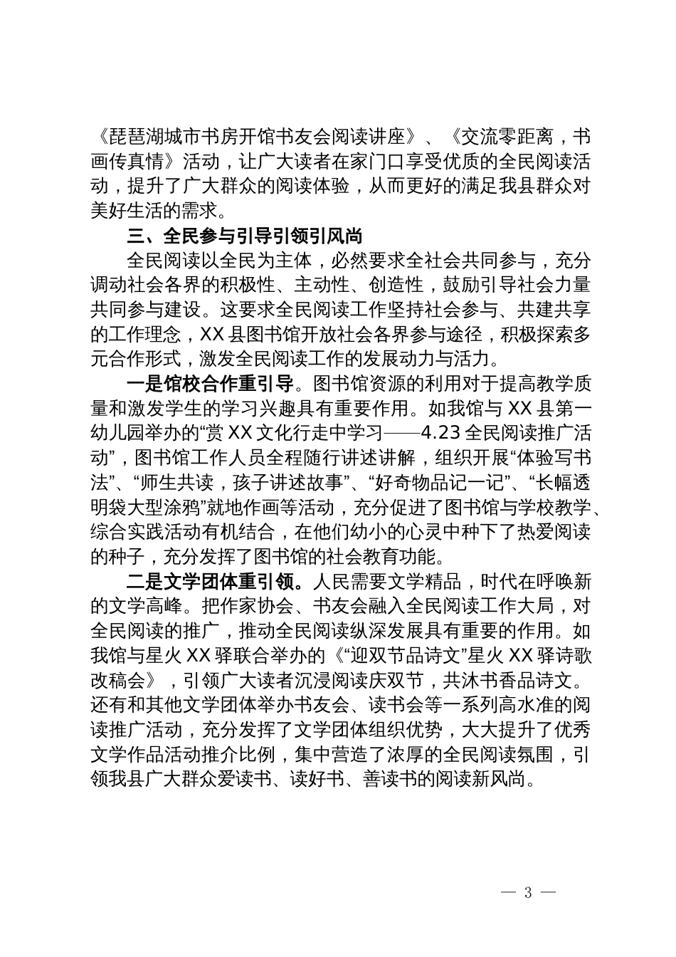 县2023年度全民阅读活动总结_第3页