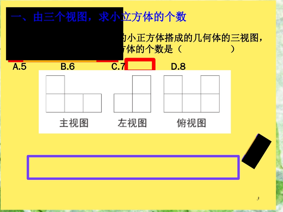 三视图求小正方体的个数[共15页]_第3页