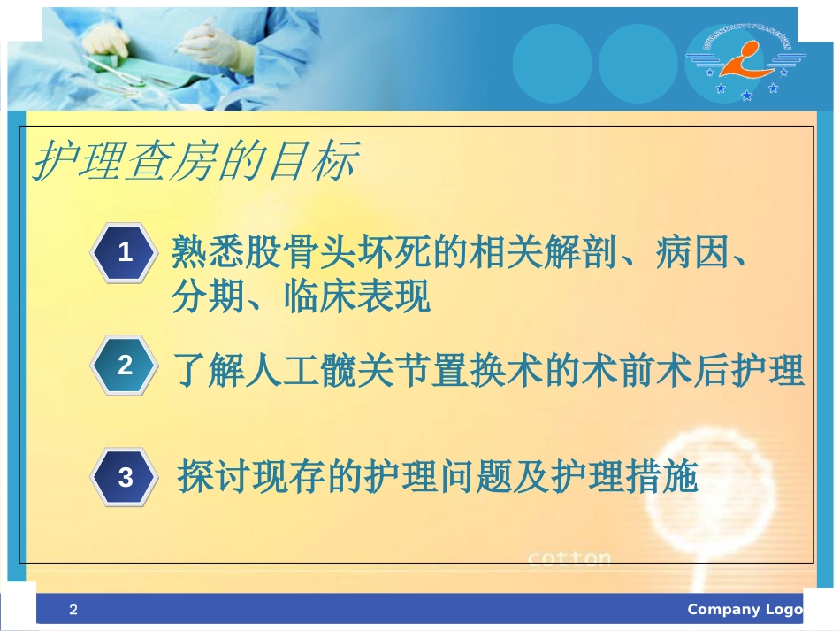 双侧股骨头坏死的护理查房.[共50页]_第2页