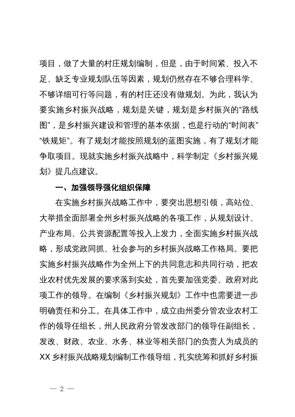 关于做好《乡村振兴战略规划》编制的建议_第2页