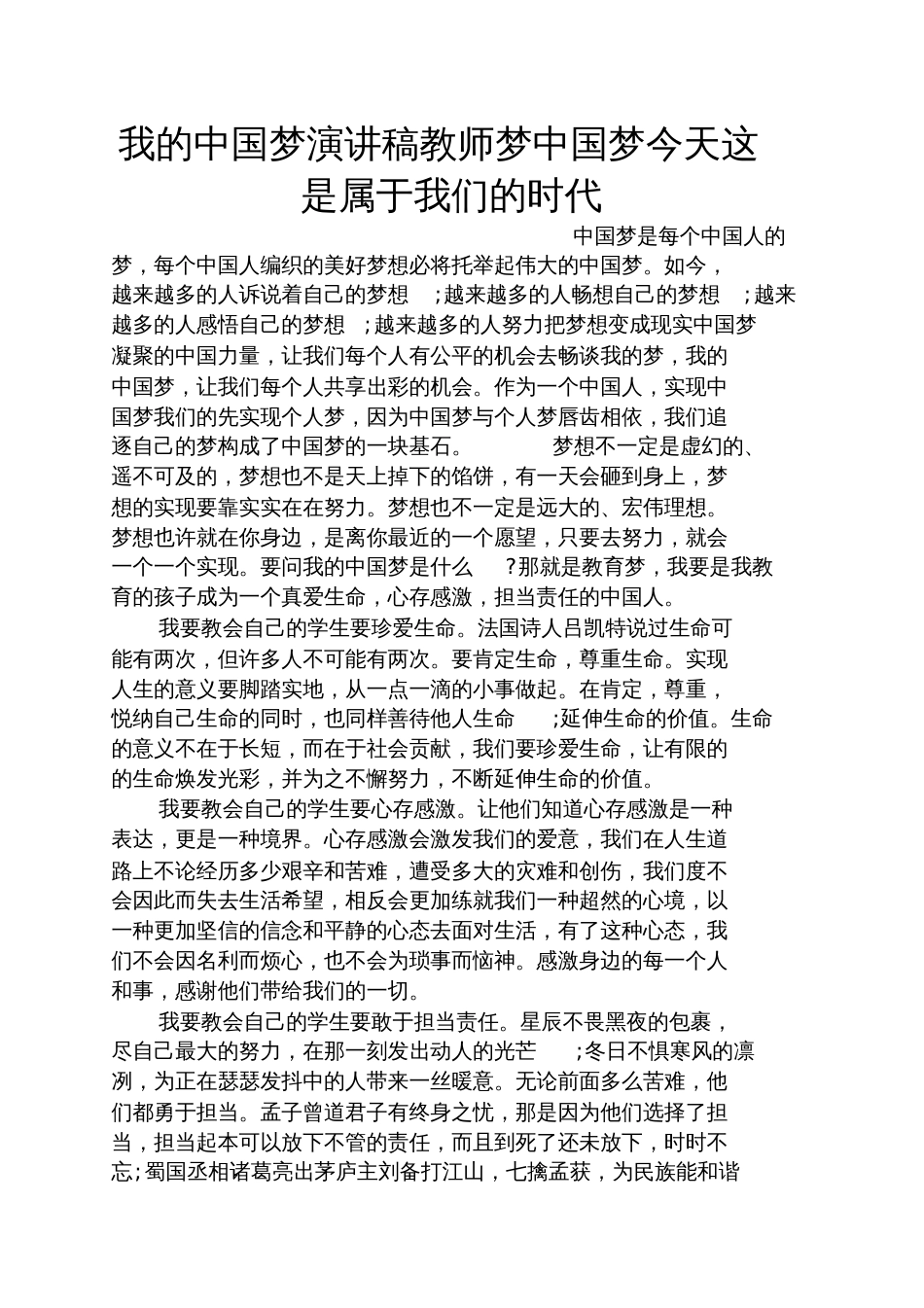 我的中国梦演讲稿教师梦中国梦今天这是属于我们的时代_第1页