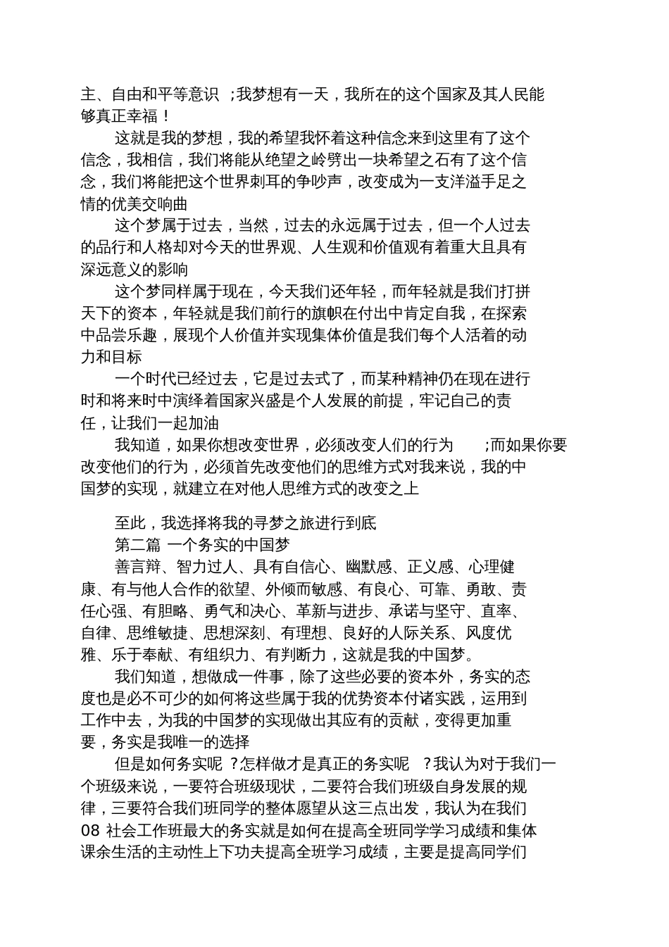 我的中国梦演讲稿教师梦中国梦今天这是属于我们的时代_第3页