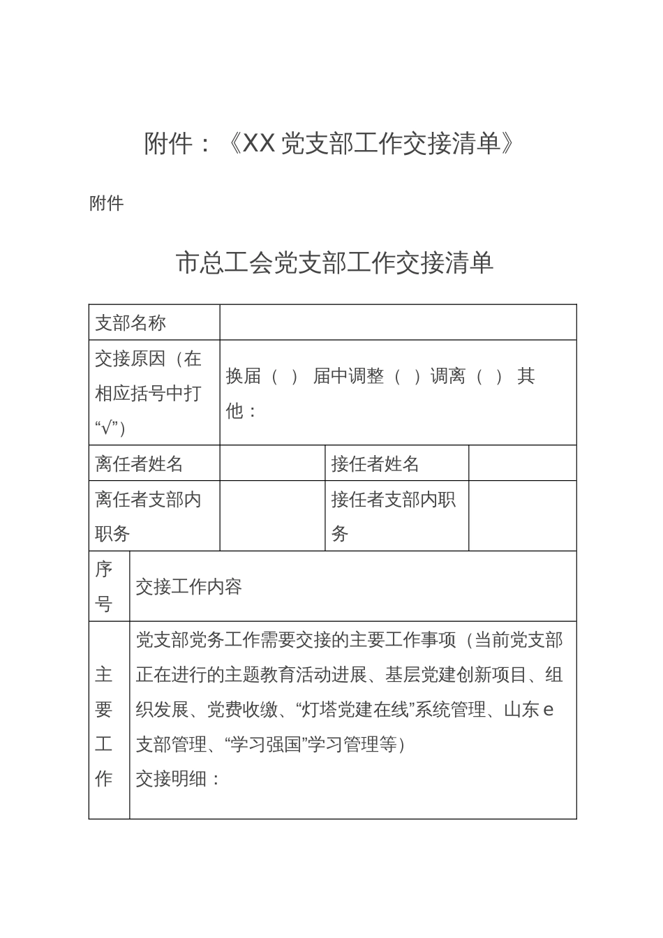 党支部党务工作交接制度_第3页