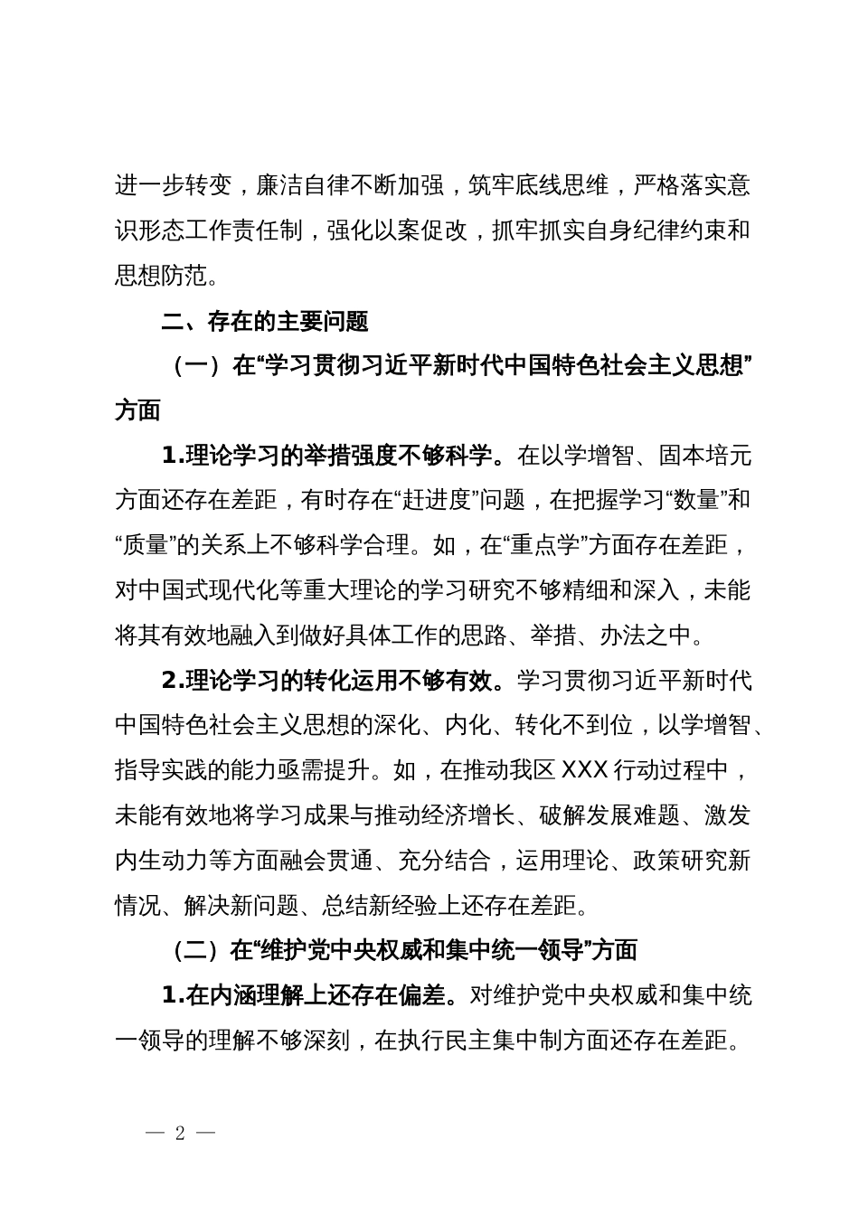主题教育民主生活会发言提纲_第2页