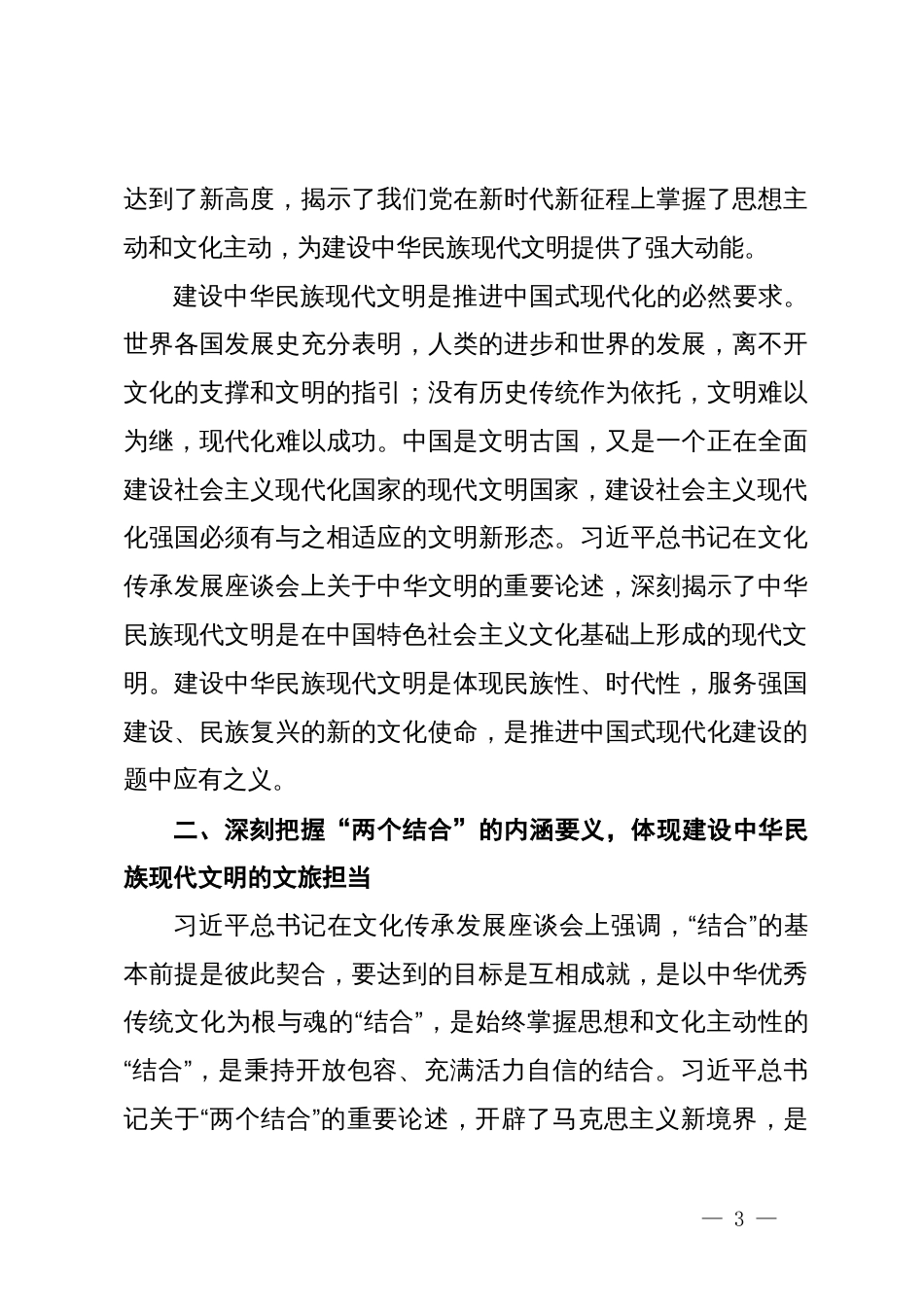 在全市建设中华民族现代文明专题学习研讨班上的发言_第3页