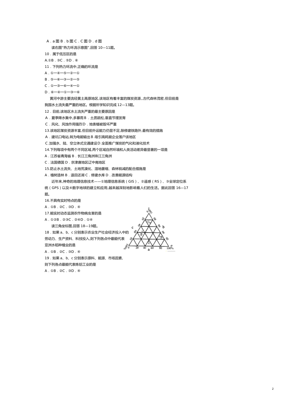 某某高三地理试题地理试题_第2页