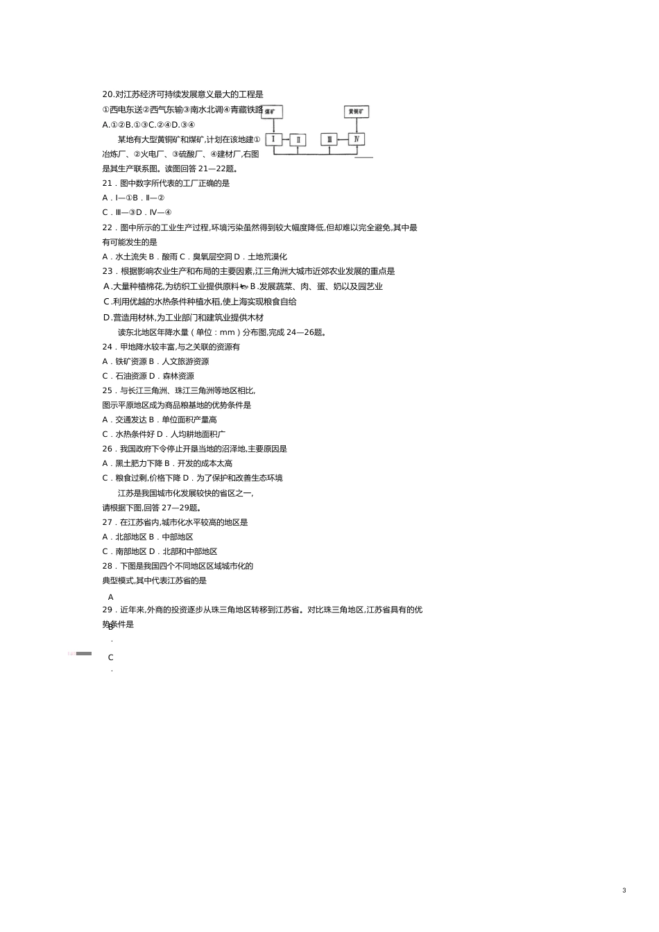 某某高三地理试题地理试题_第3页