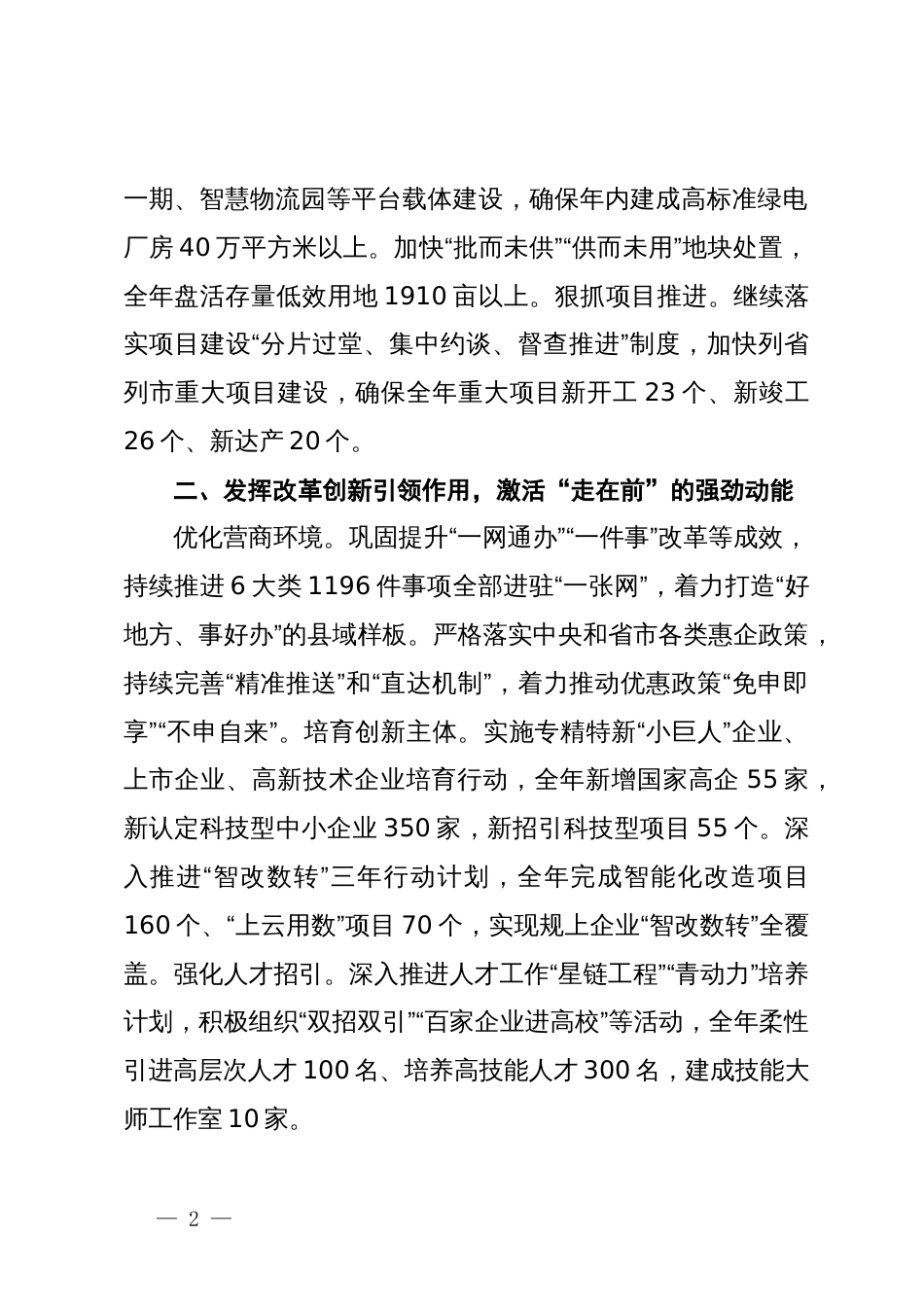 在全市“决战一季度实现开门红”经济社会发展动员会上的交流发言_第2页