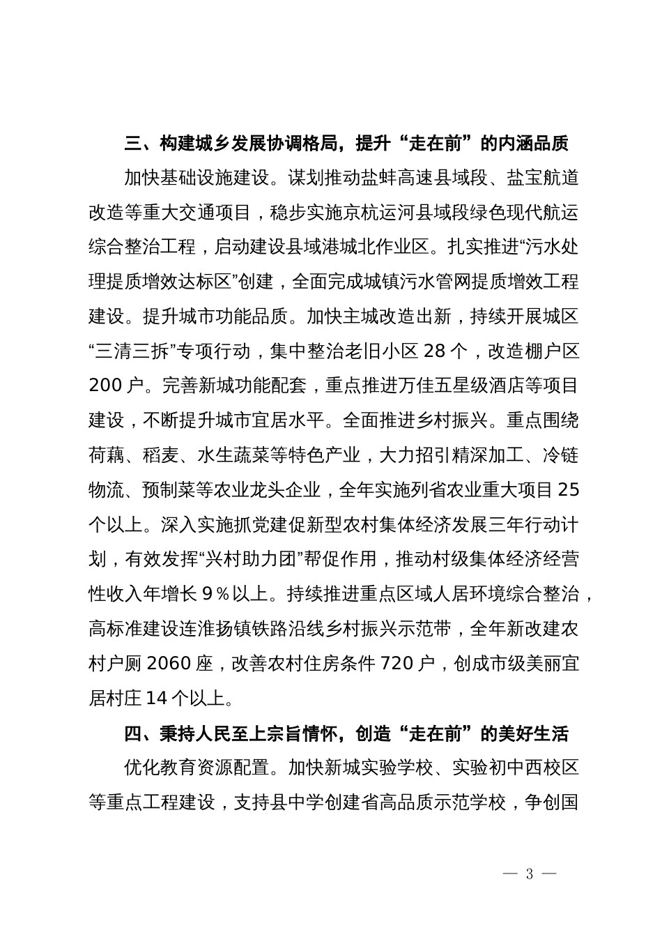 在全市“决战一季度实现开门红”经济社会发展动员会上的交流发言_第3页