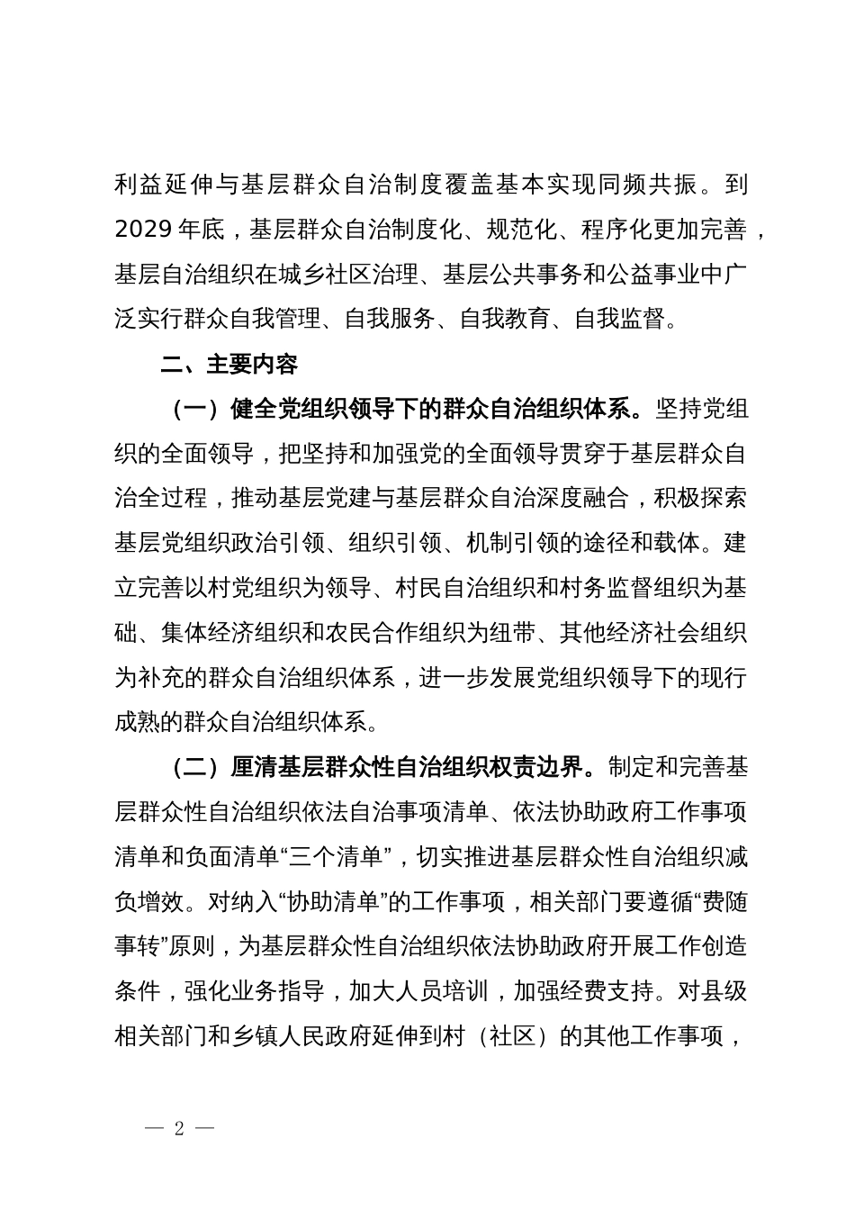 关于积极推进基层群众自治的工作方案_第2页