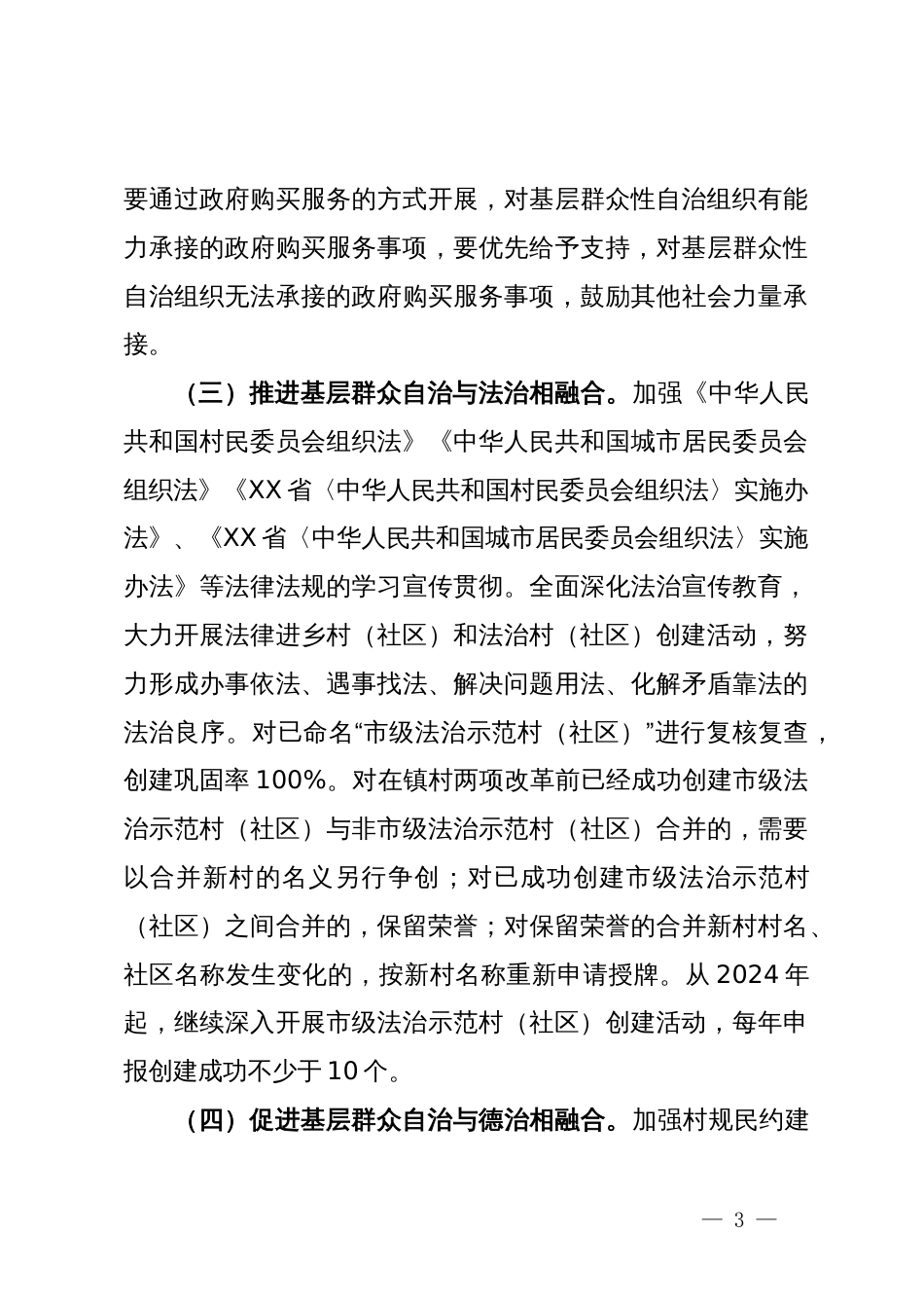 关于积极推进基层群众自治的工作方案_第3页