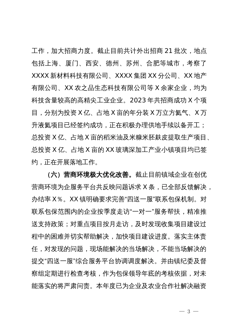 镇2023年度经济工作总结及2024年工作谋划_第3页