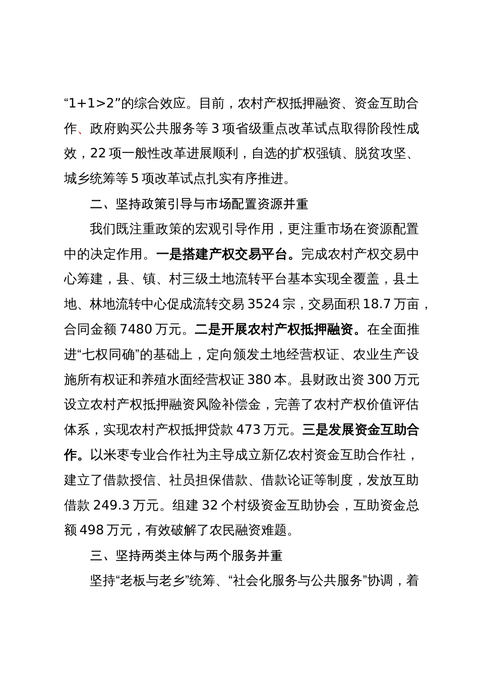 农村综合改革情况汇报_第2页