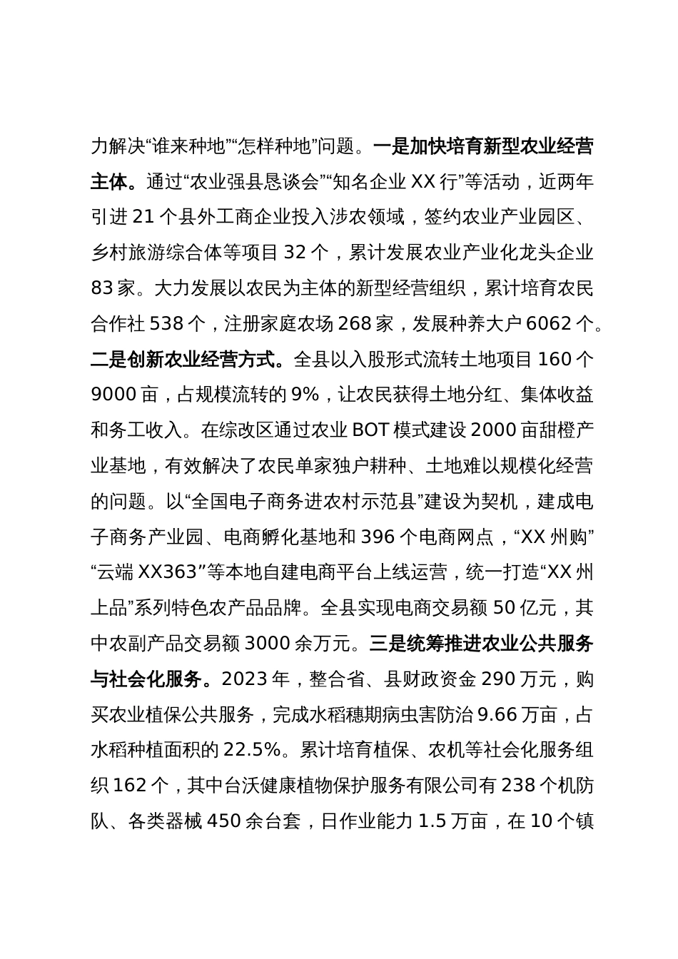 农村综合改革情况汇报_第3页