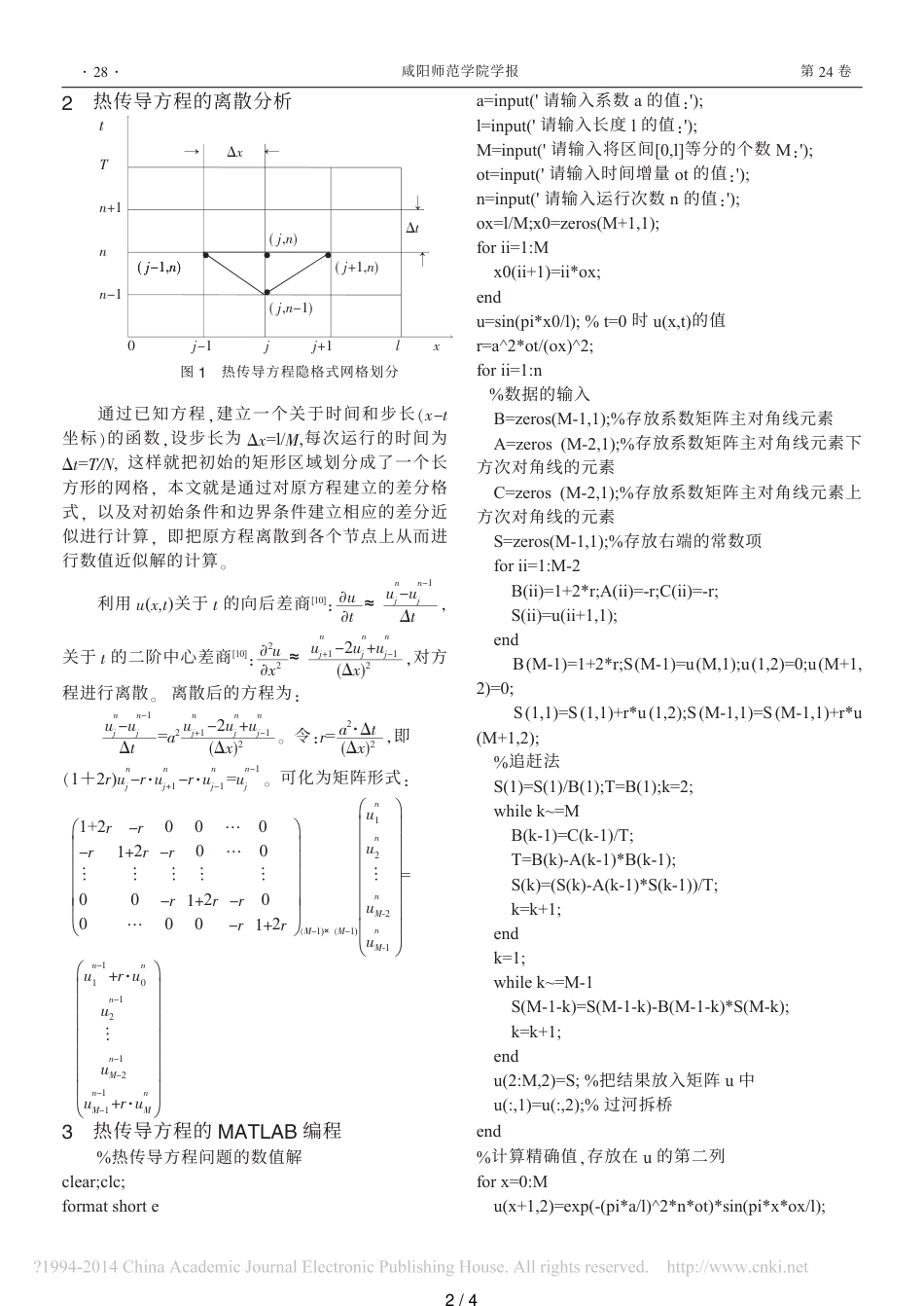 热传导方程有限差分法的MATLAB实现-史策_第2页