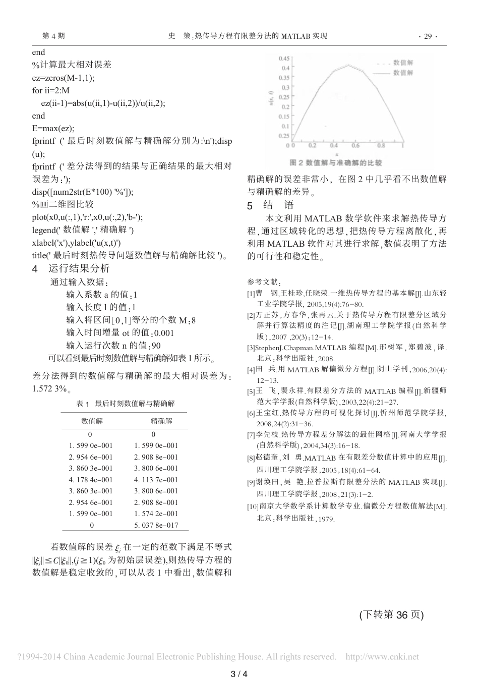 热传导方程有限差分法的MATLAB实现-史策_第3页