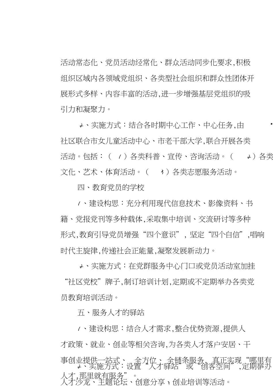社区党群服务中心建设方案[共4页]_第3页