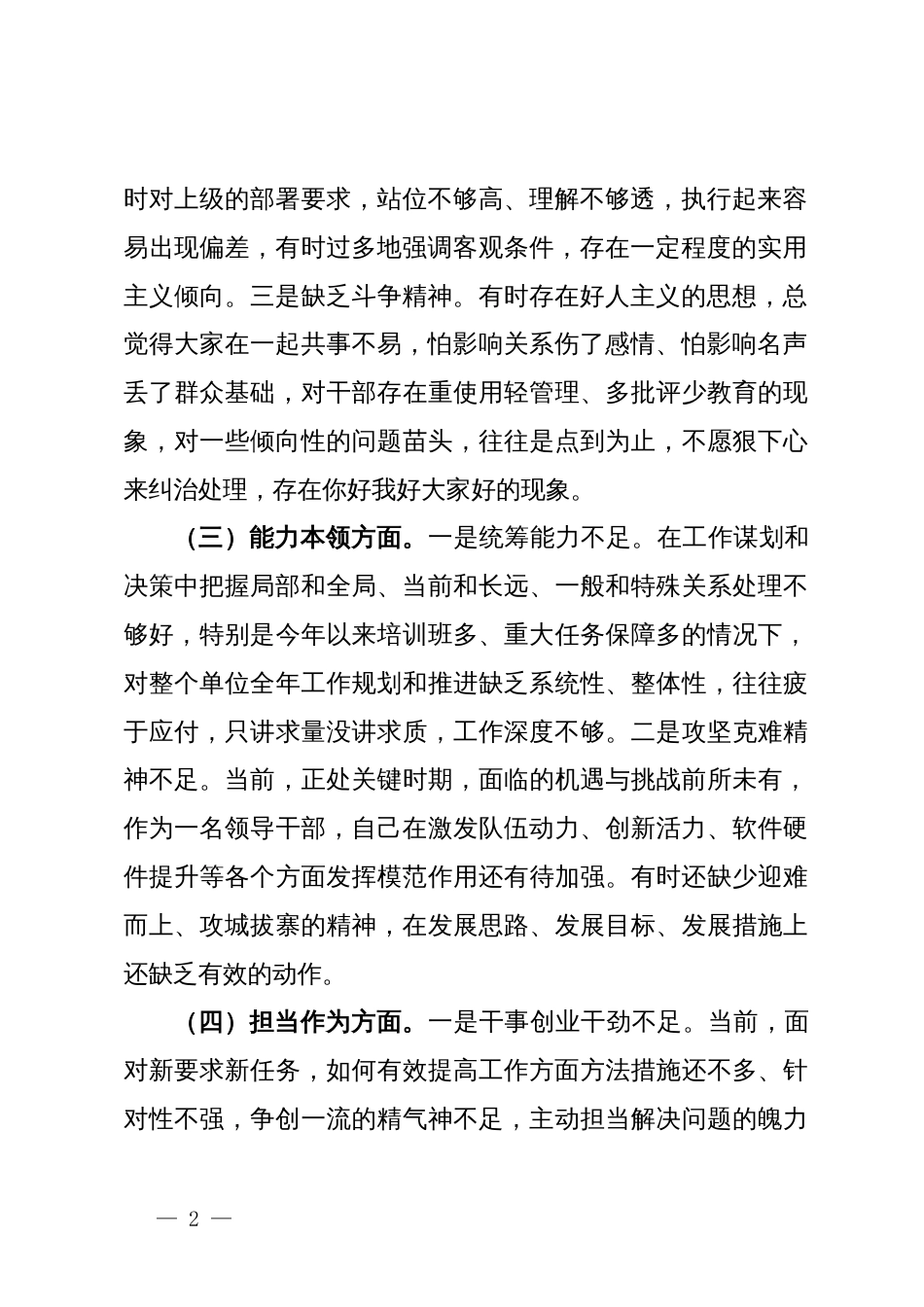 党支部主题教育专题组织生活会对照检查材料_第2页