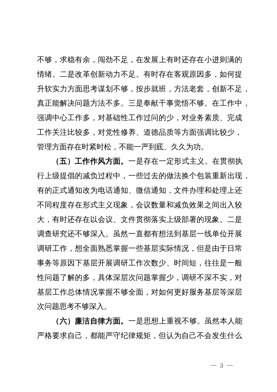 党支部主题教育专题组织生活会对照检查材料_第3页