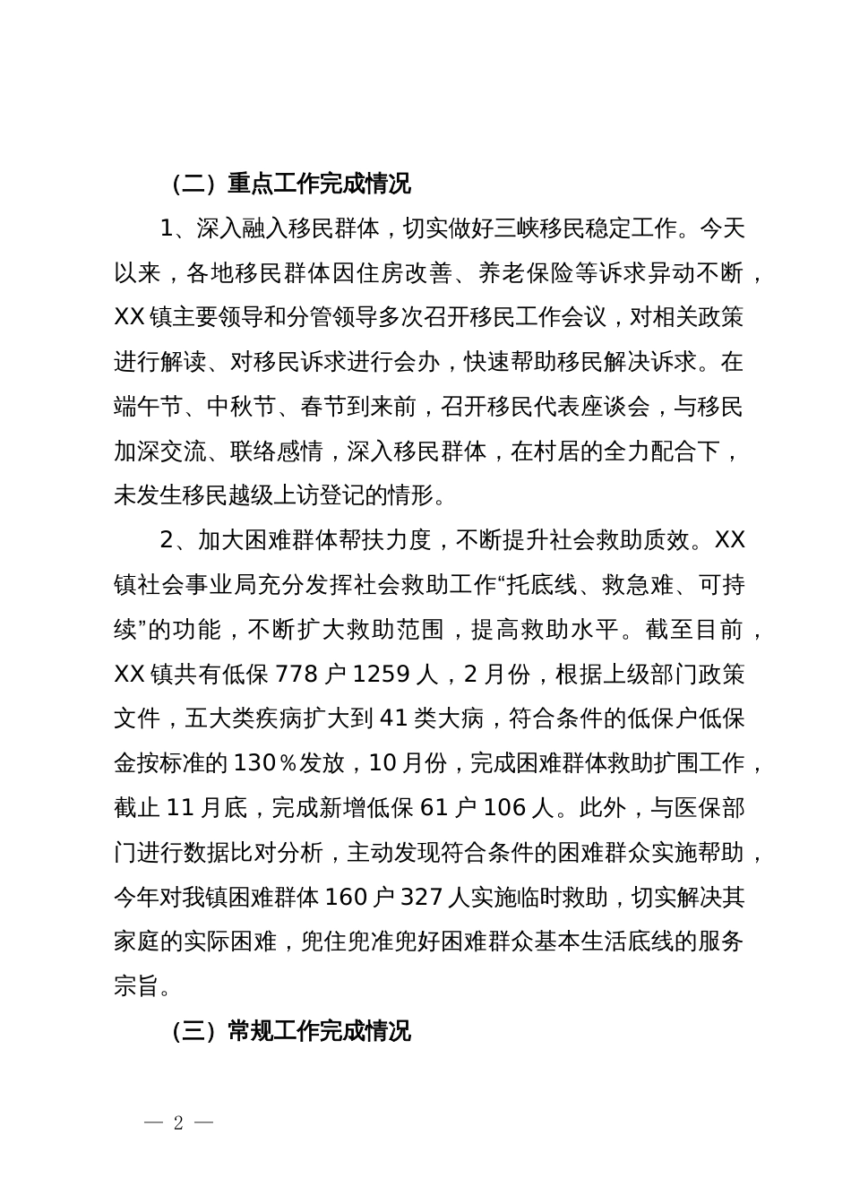 民政办2023年工作总结和2024年工作计划_第2页