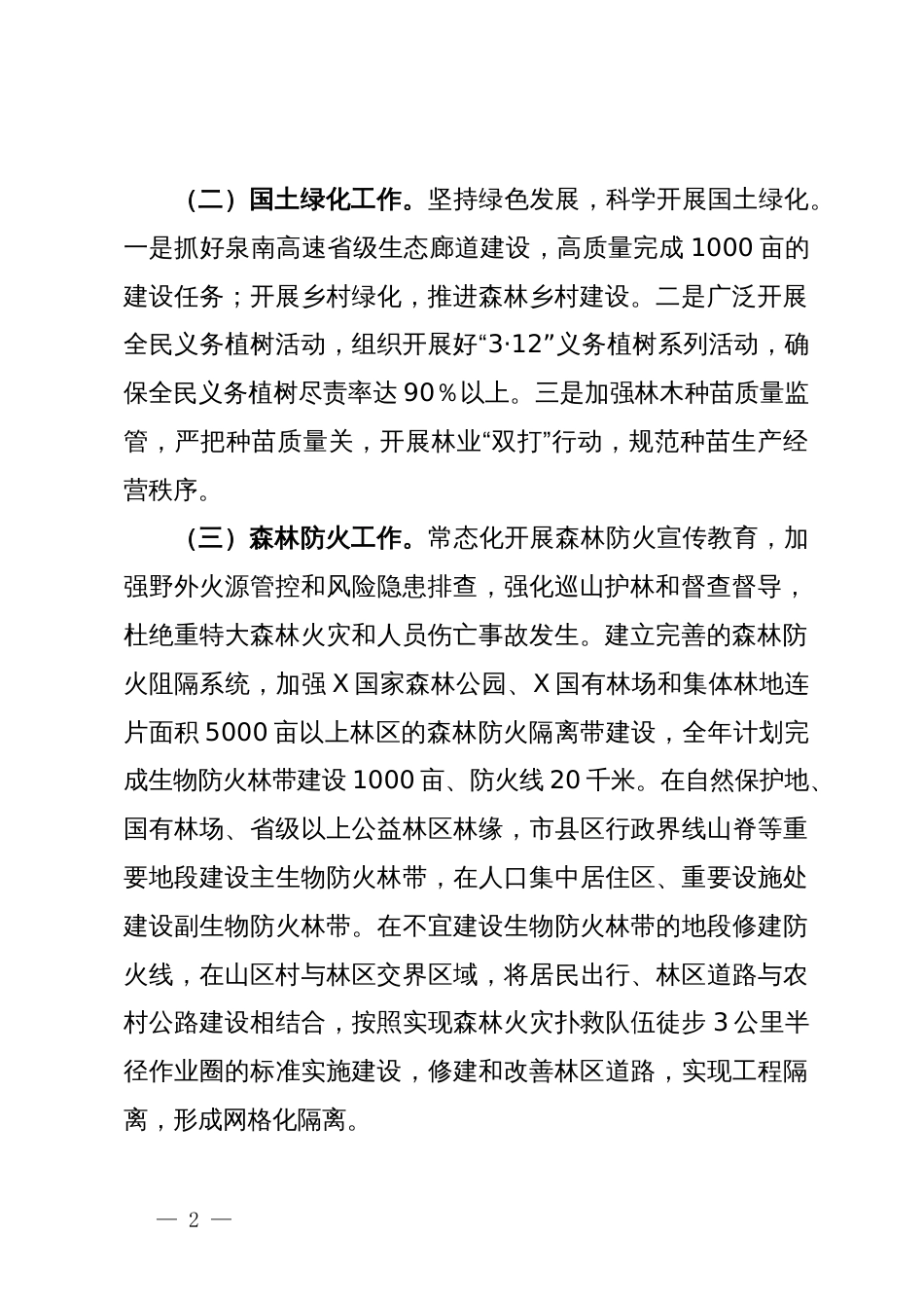 区林业局2024年工作要点_第2页