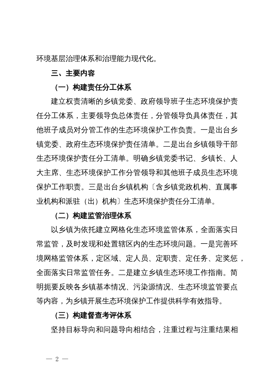 关于加强城乡生态环境保护的工作方案_第2页