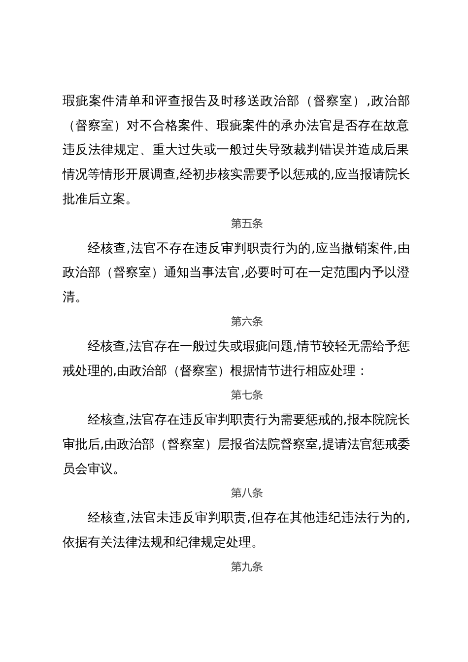 市人民法院关于案件评查结果全面应用的实施办法_第2页