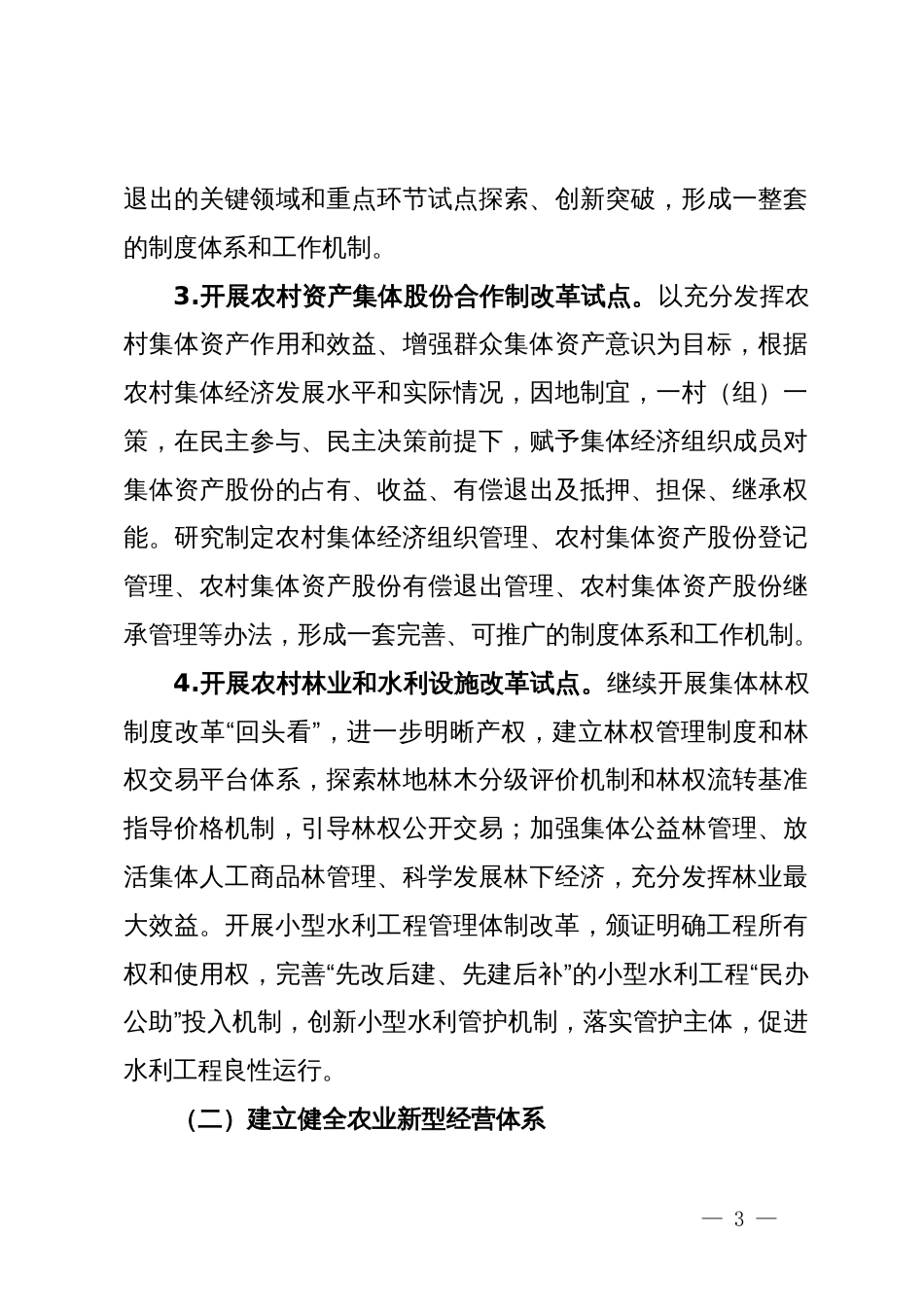 农村综合改革实施方案_第3页