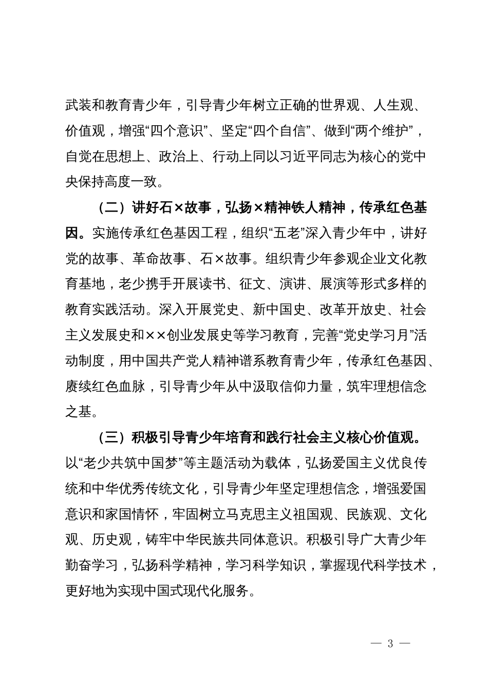 关于进一步加强关心下一代工作委员会工作的意见_第3页