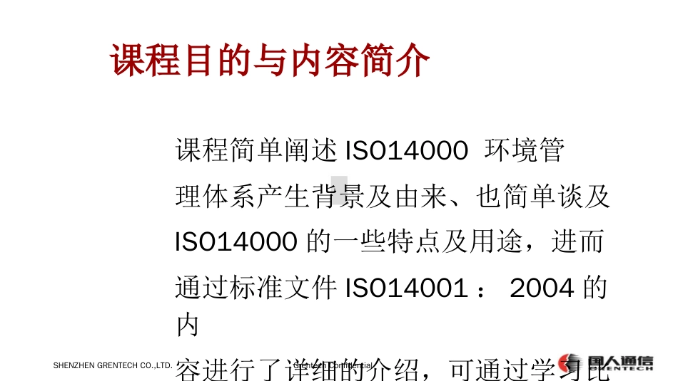 品质管理质量认证ISO14000环境管理体系PPT39页_第1页