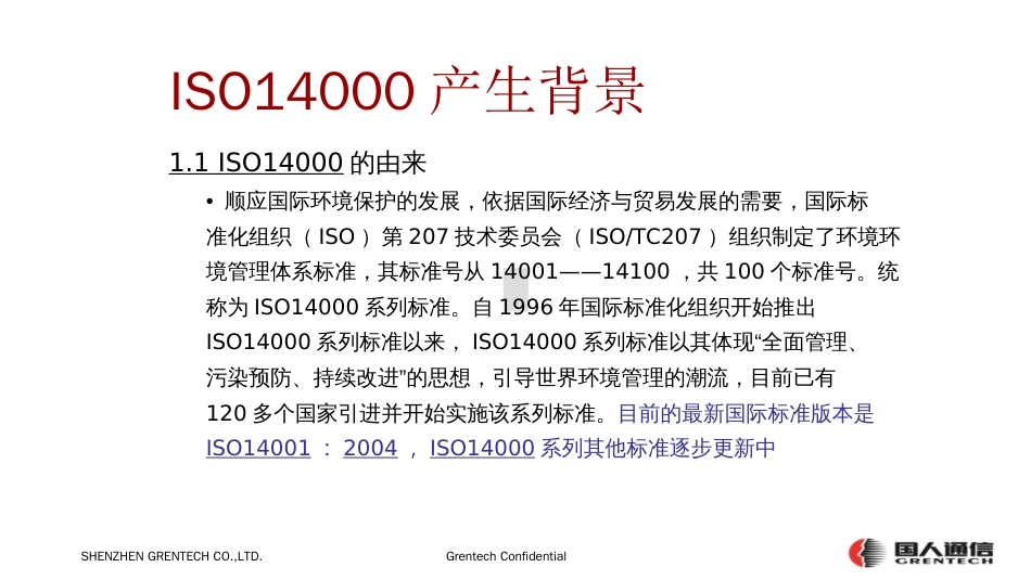 品质管理质量认证ISO14000环境管理体系PPT39页_第2页