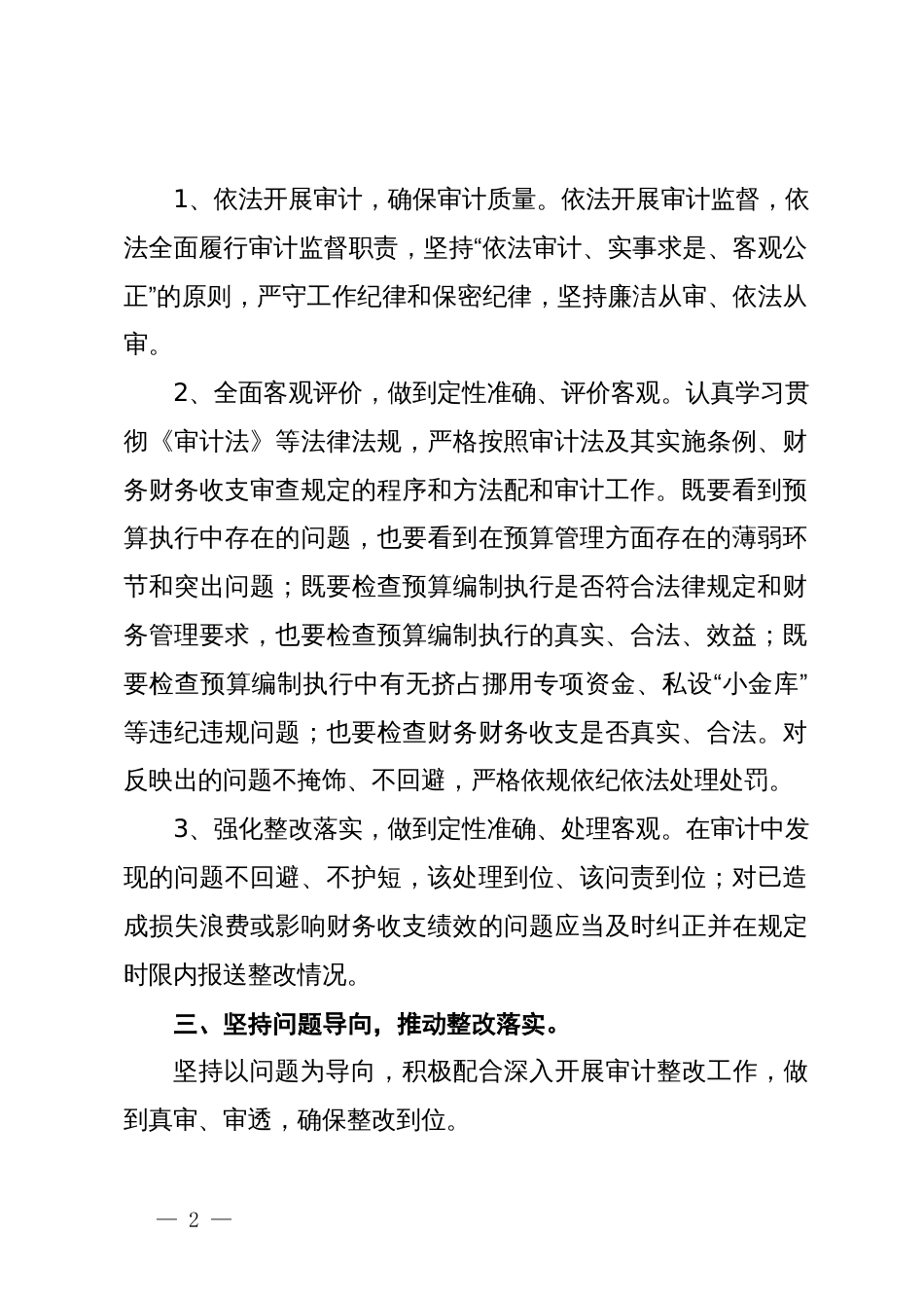 接受经济责任审计表态发言_第2页