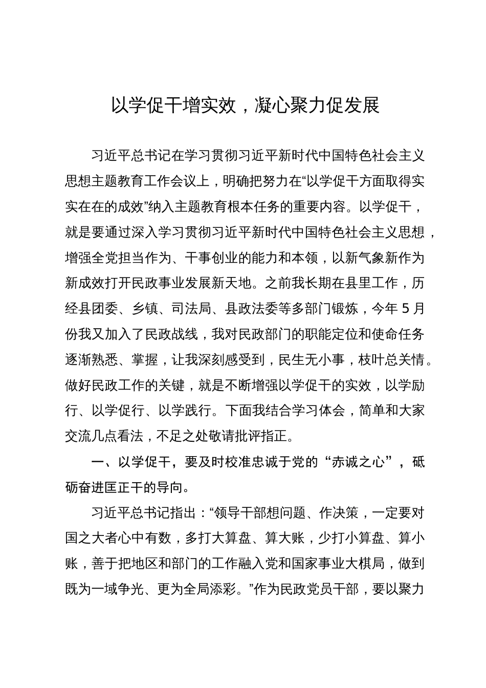 在主题教育党委中心组上的发言：以学促干增实效  凝心聚力促发展_第1页