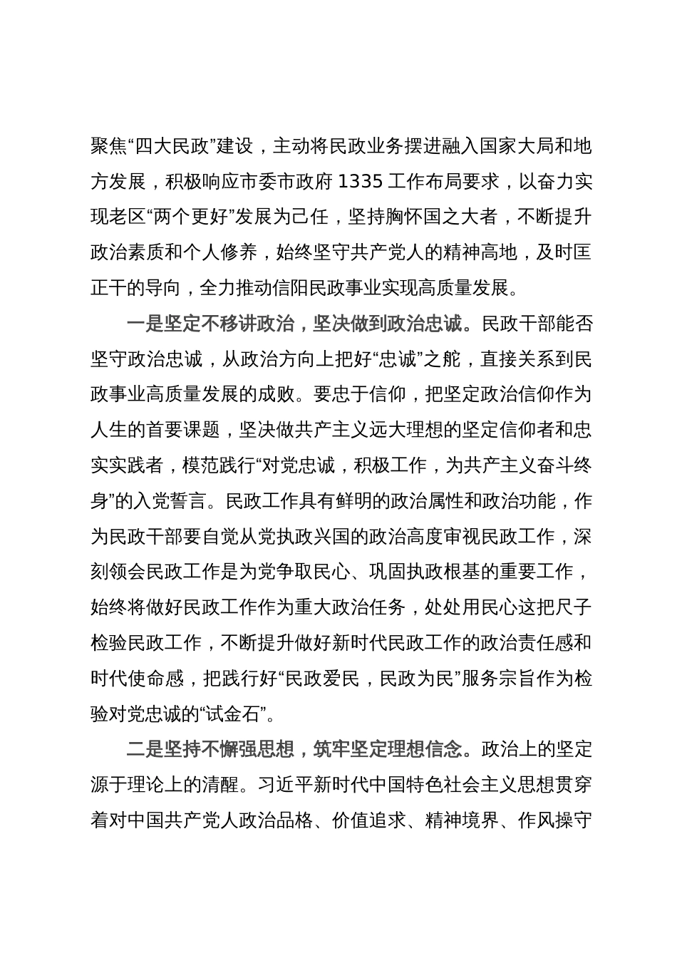 在主题教育党委中心组上的发言：以学促干增实效  凝心聚力促发展_第2页