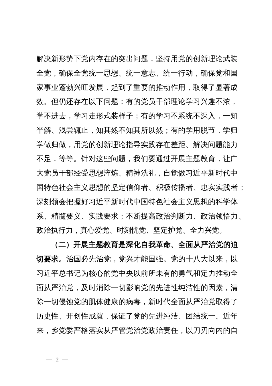 在主题教育暨警示教育工作会议上的讲话_第2页