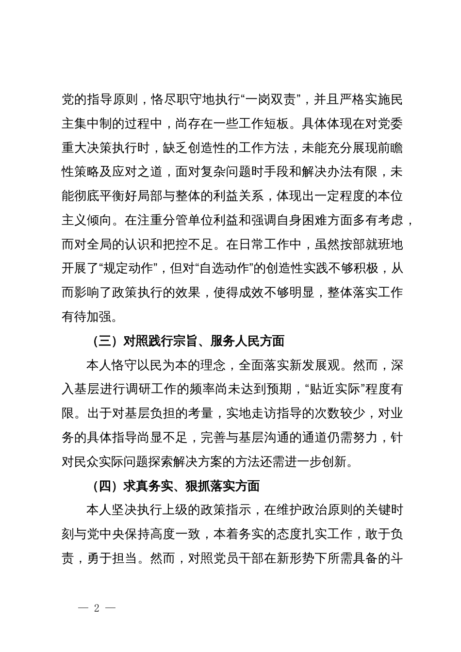 主题教育专题民主生活会个人对照检查材料_第2页