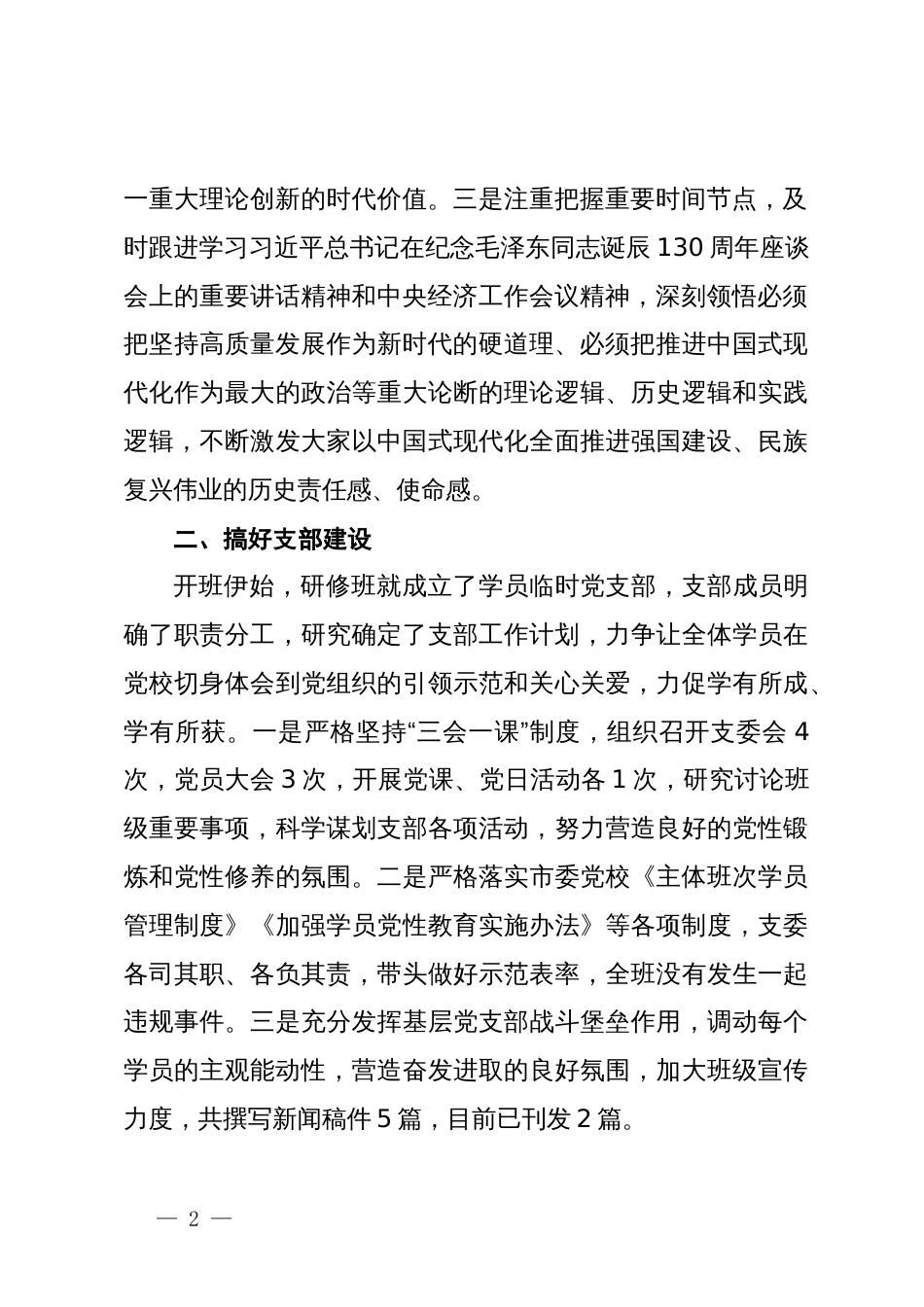 在市委党校理论研修班结业式上的发言_第2页