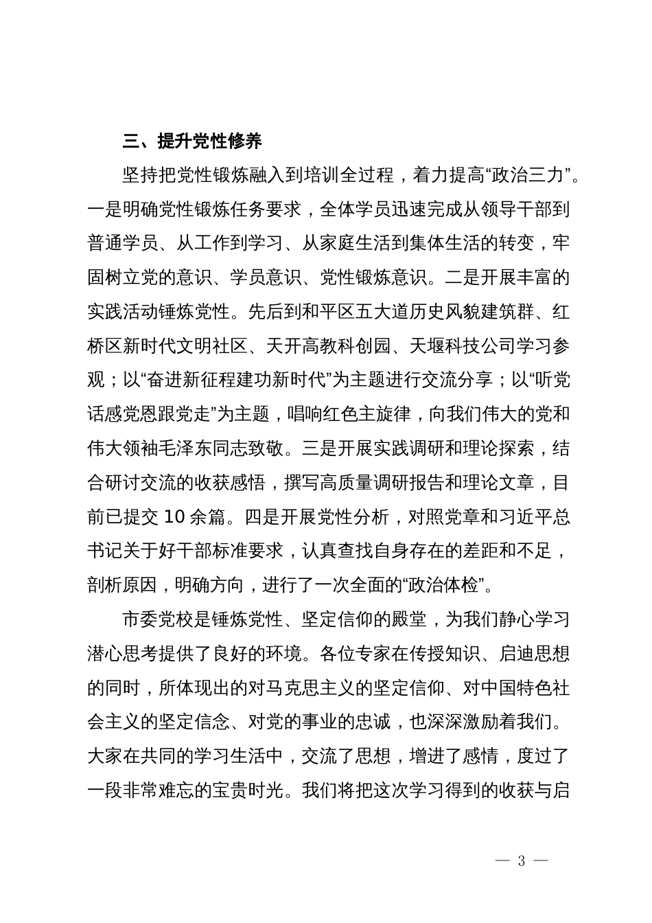 在市委党校理论研修班结业式上的发言_第3页