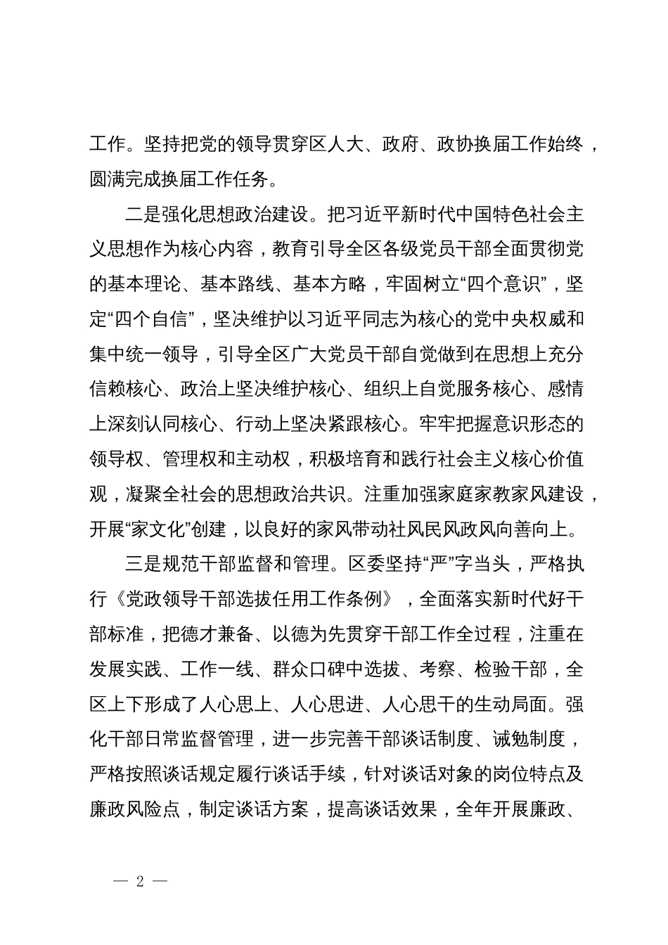 区委领导班子2023年度述职报告_第2页