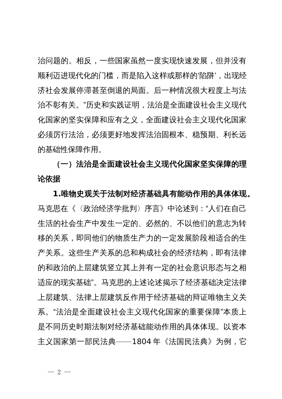 党课：坚持在法治轨道上全面建设社会主义现代化国家_第2页