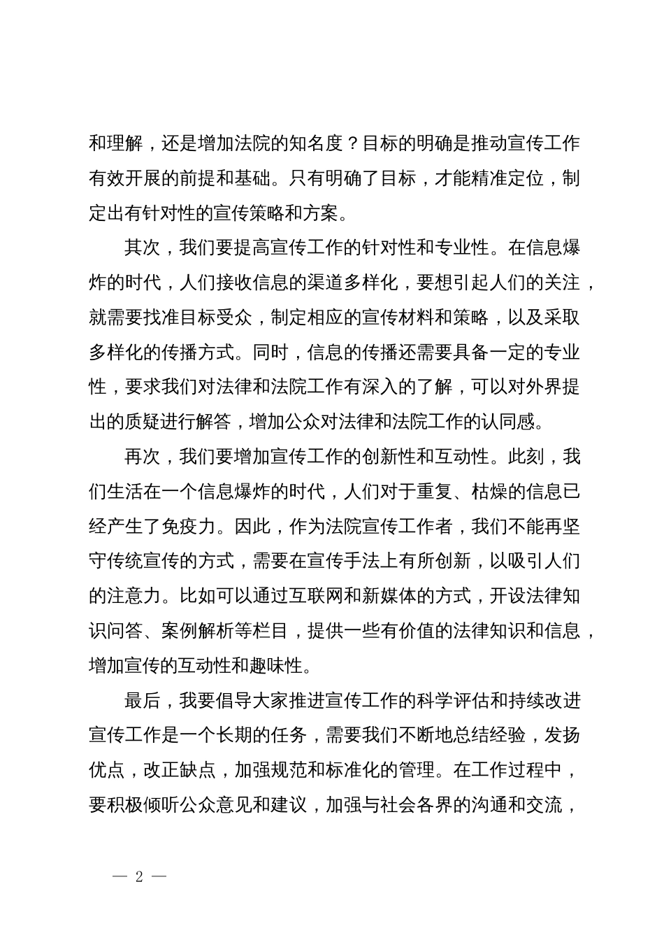 在法院信息宣传工作座谈会上的讲话_第2页