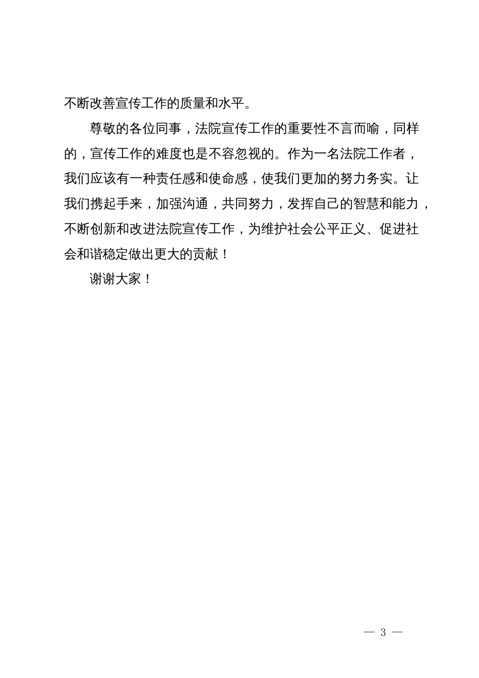 在法院信息宣传工作座谈会上的讲话_第3页