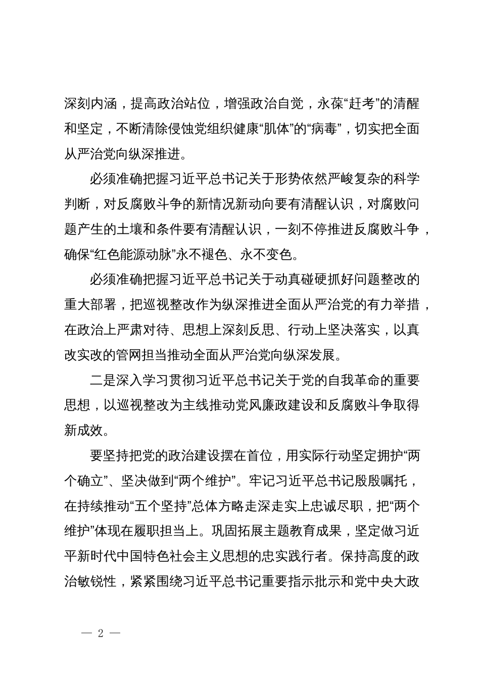 在2024年公司党风廉政建设和反腐败工作会议暨警示教育大会的讲话提纲_第2页