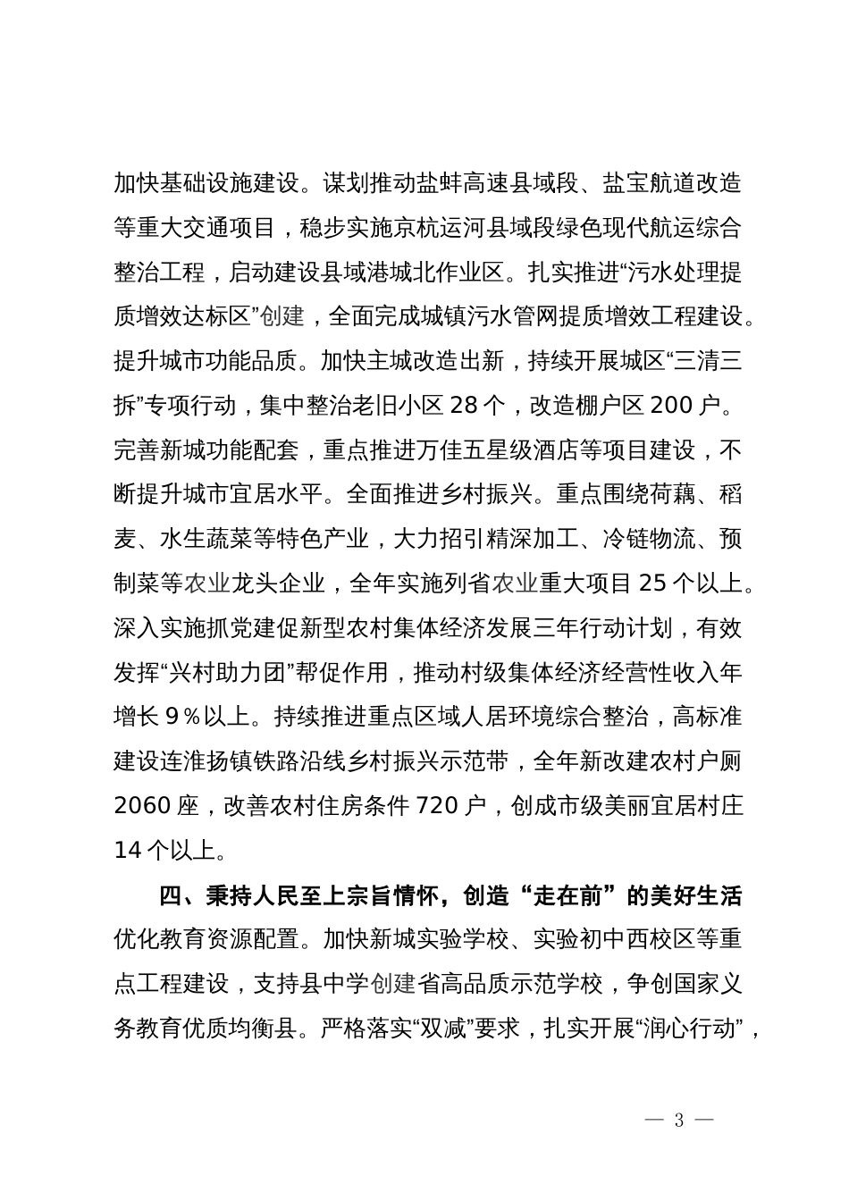 某县在全市决战一季度实现开门红经济社会发展动员会上的交流发言_第3页