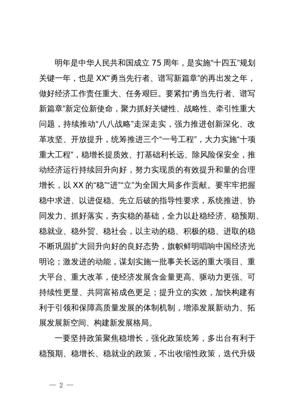 在省委经济工作会议上的讲话提纲_第2页