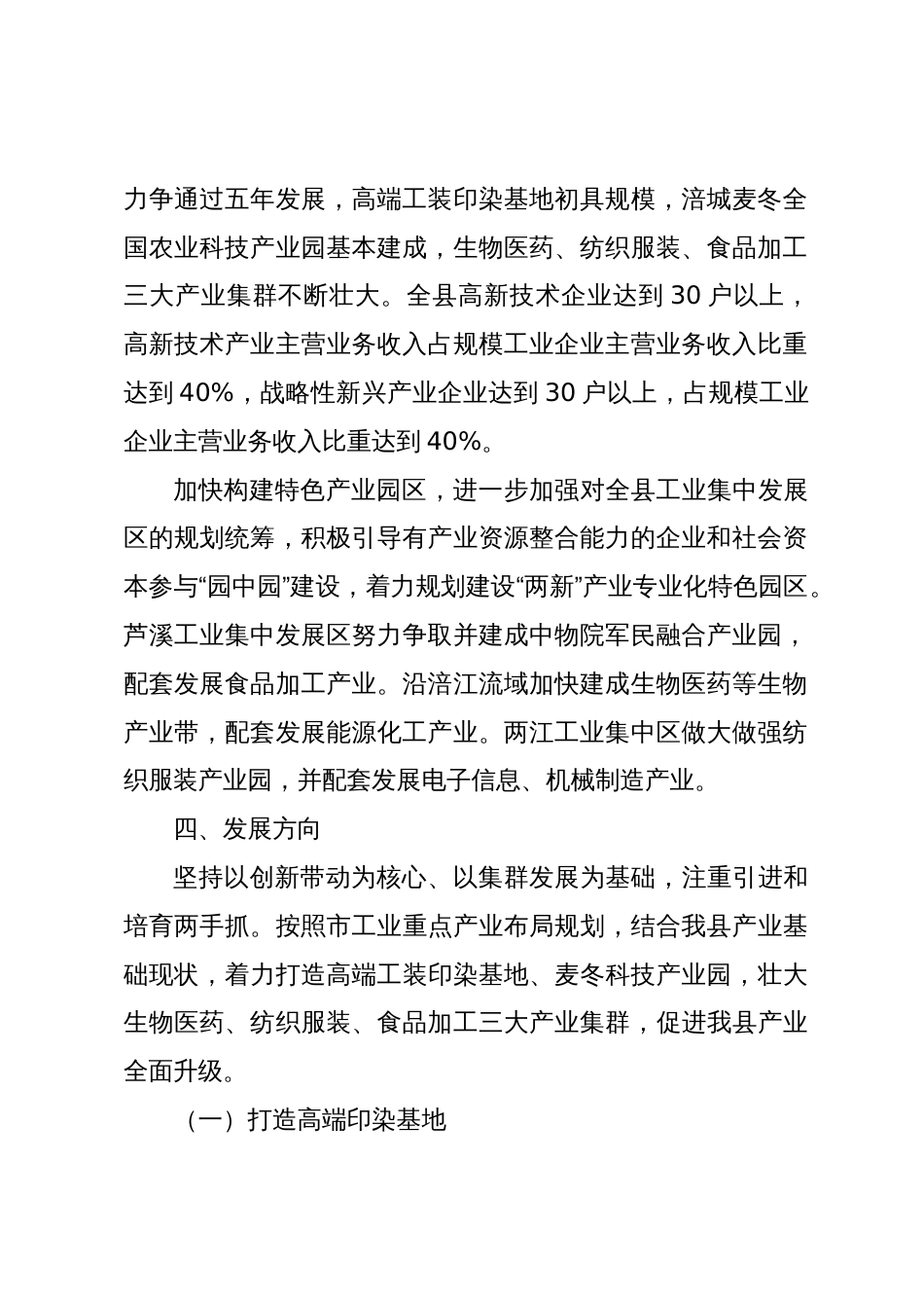 关于加快引进培育高新技术产业和战略性新兴产业的实施意见_第2页