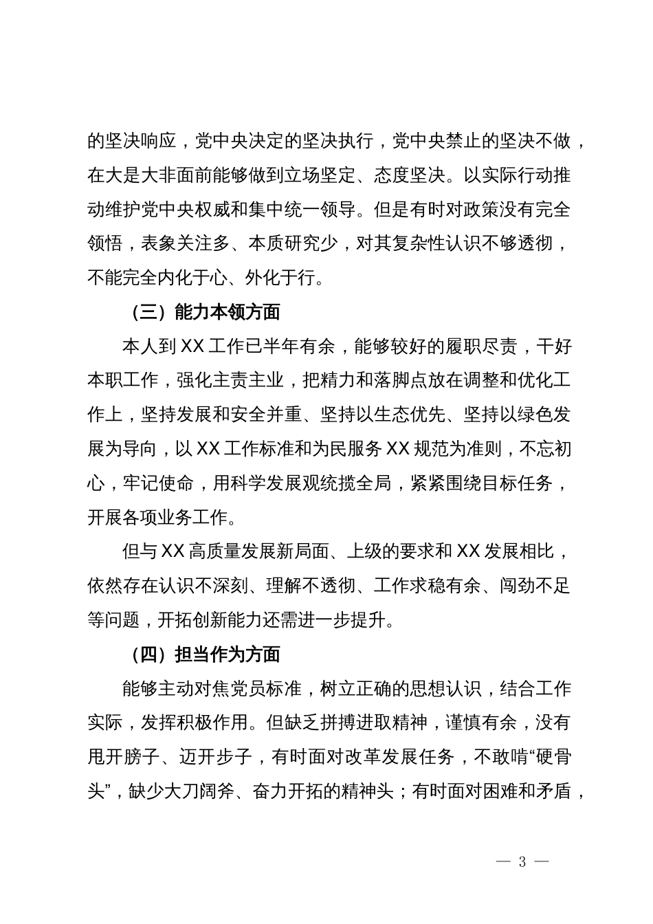 党员干部主题教育专题民主生活会对照检查材料_第3页