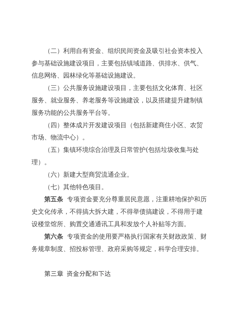 扩权强镇试点专项资金管理办法_第2页